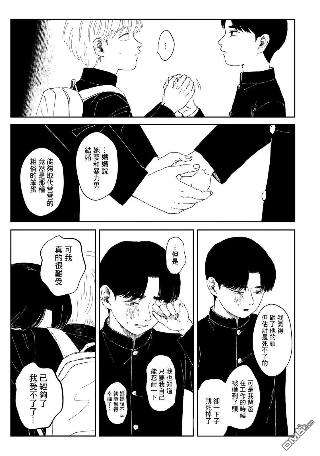 午後的阳光 第5话 第11页