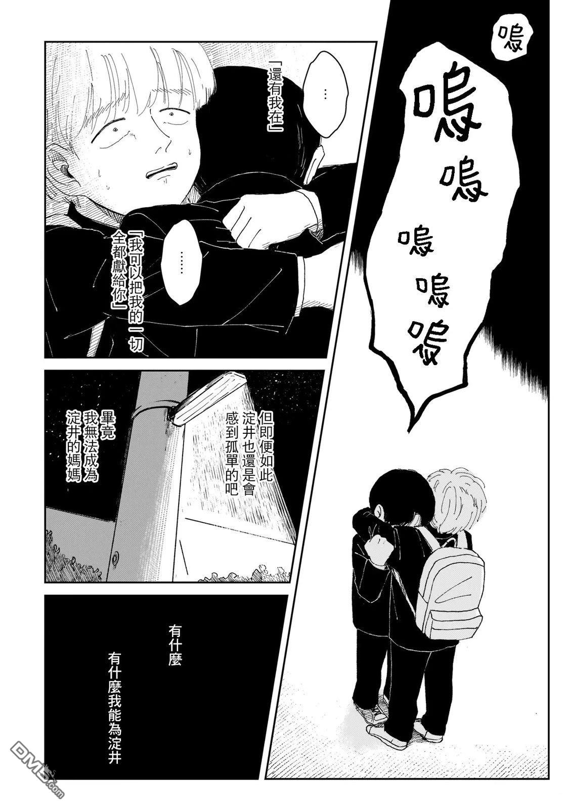 午後的阳光 第5话 第12页
