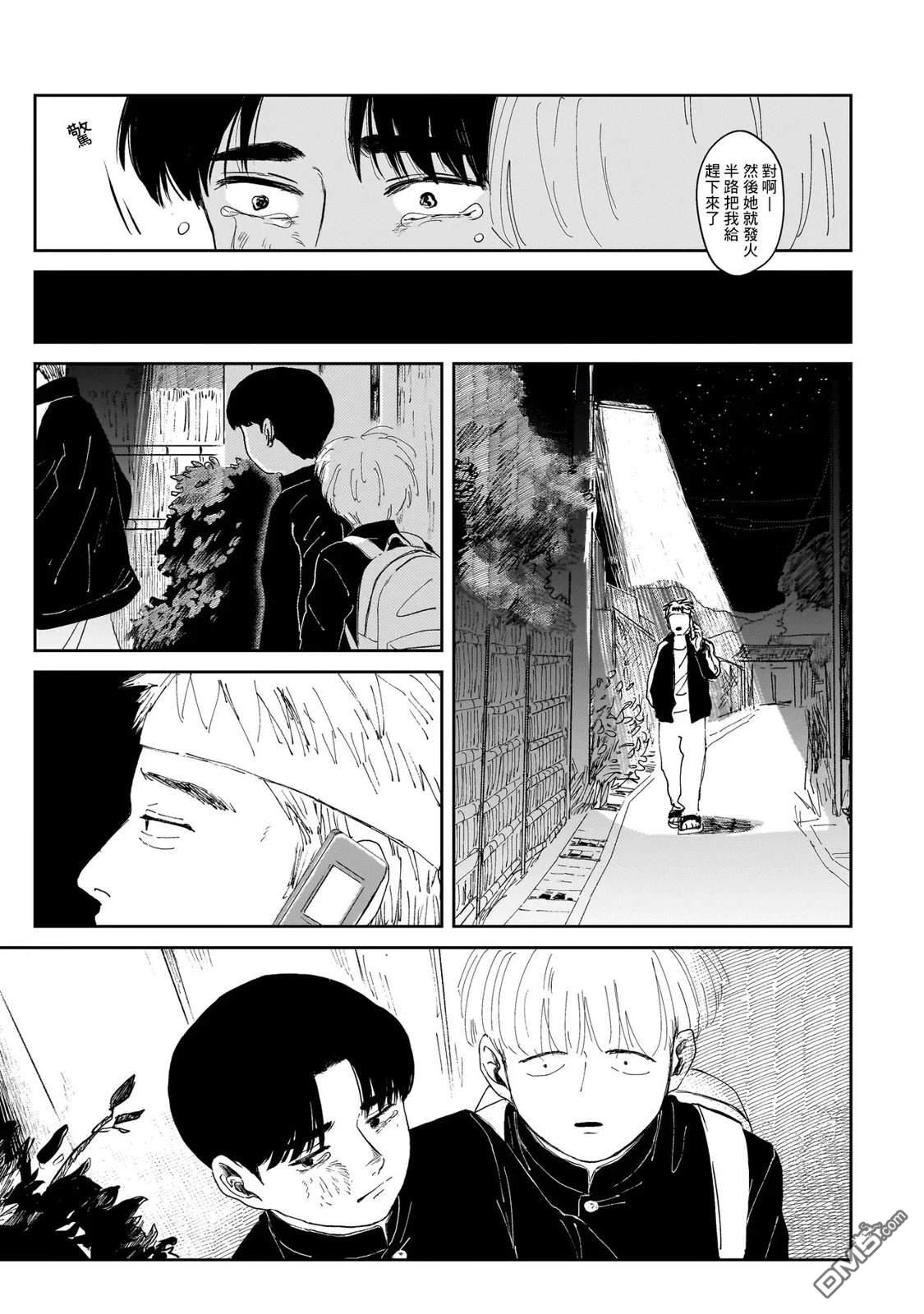 午後的阳光 第5话 第13页