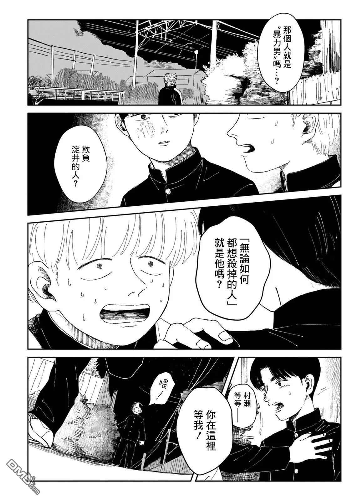 午後的阳光 第5话 第14页