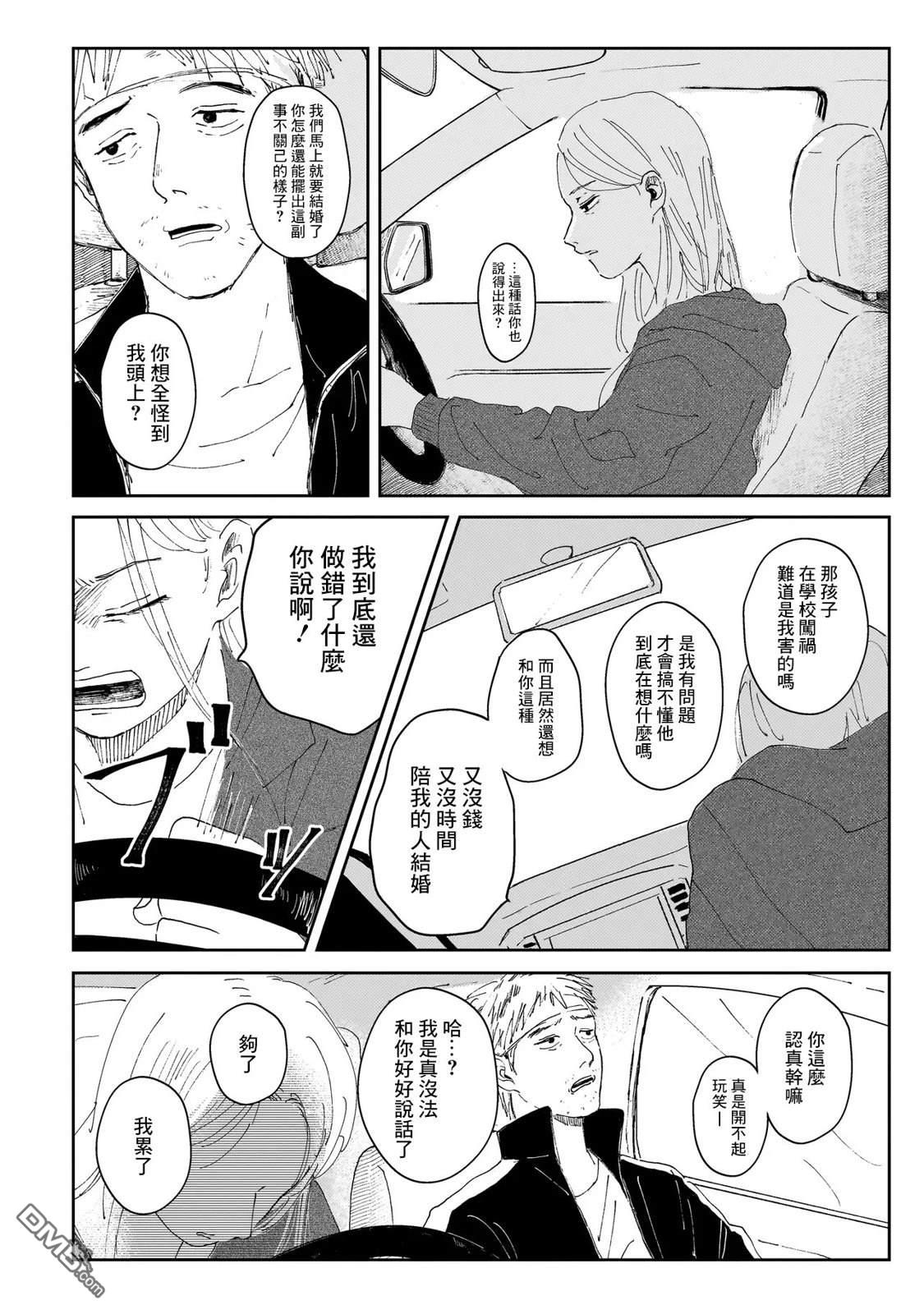 午後的阳光 第5话 第2页