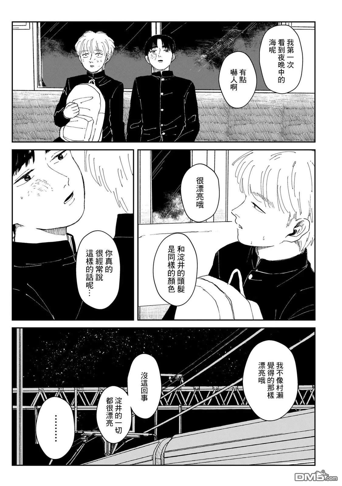 午後的阳光 第5话 第21页