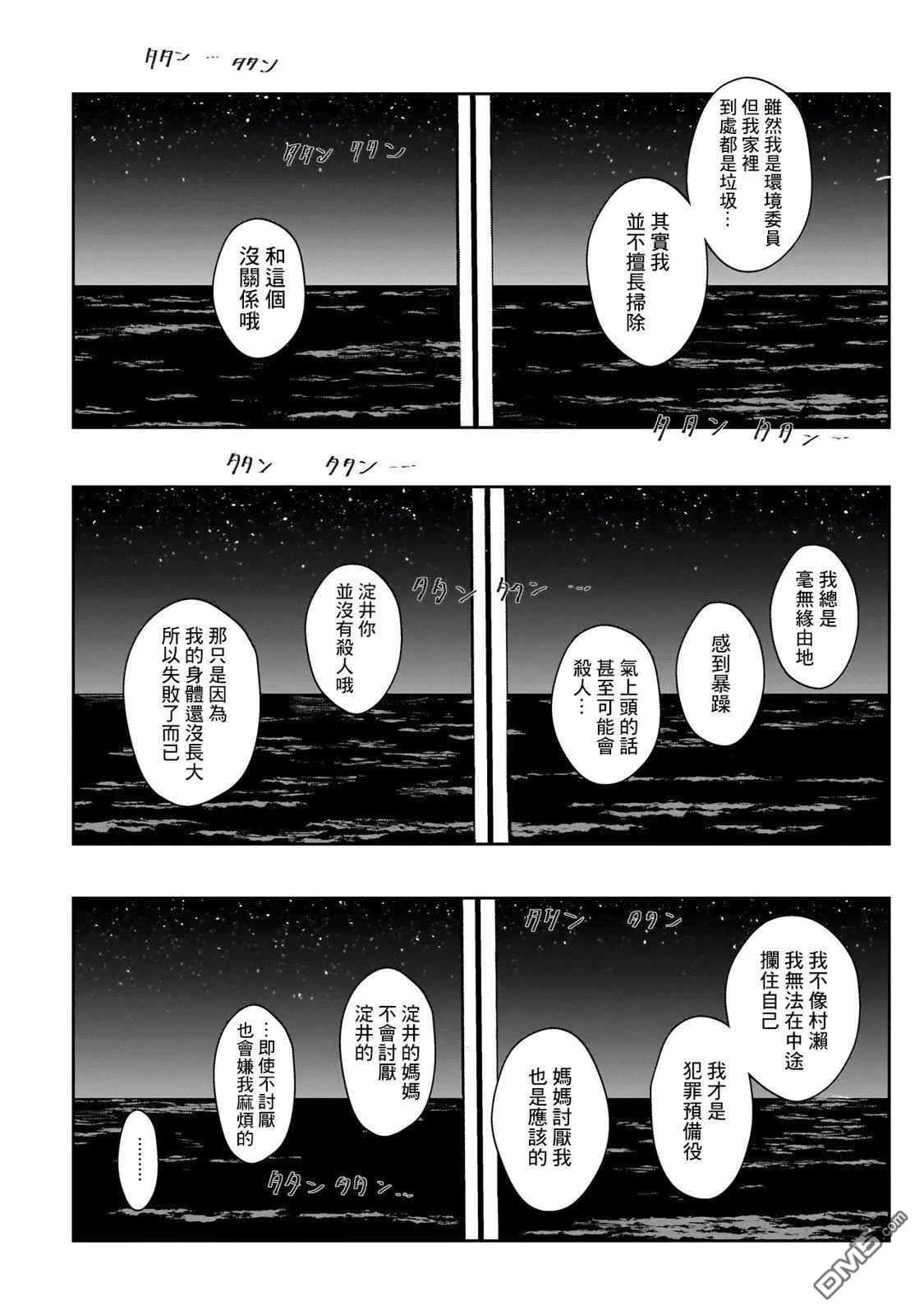 午後的阳光 第5话 第22页