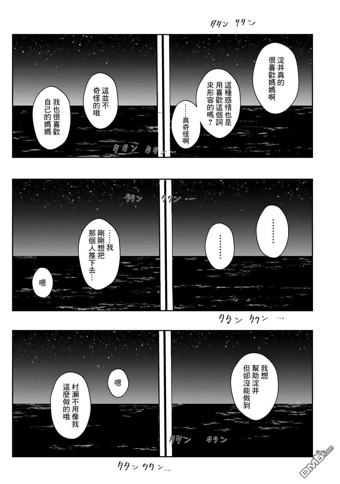 午後的阳光 第5话 第23页