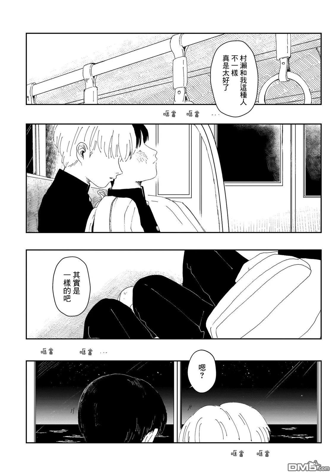 午後的阳光 第5话 第24页