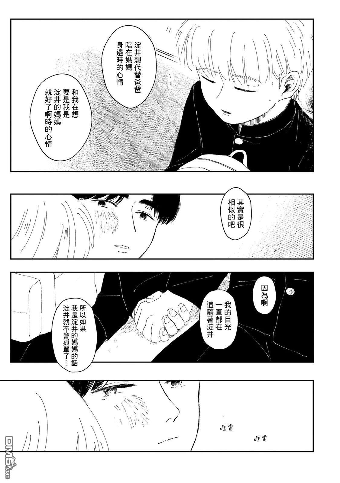 午後的阳光 第5话 第25页