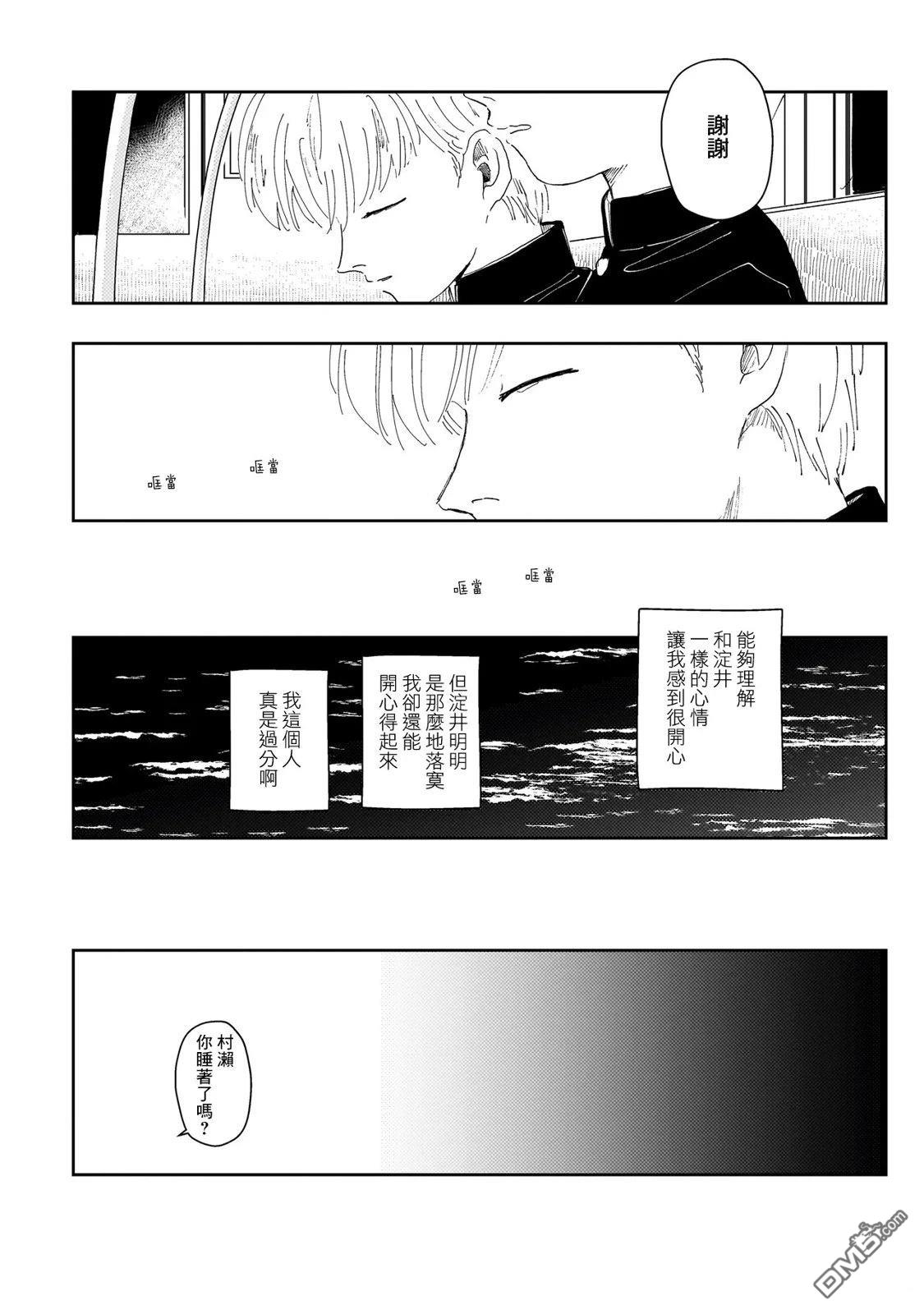 午後的阳光 第5话 第26页