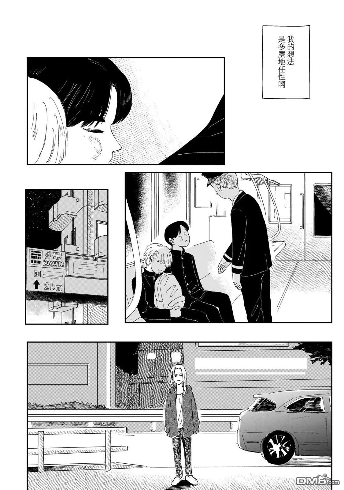 午後的阳光 第5话 第28页