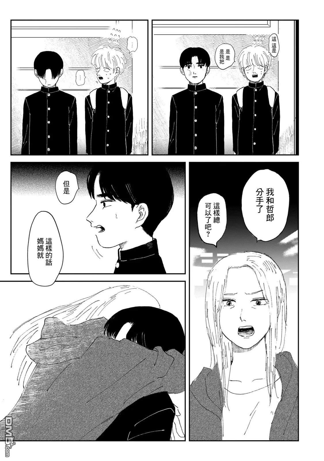 午後的阳光 第5话 第29页