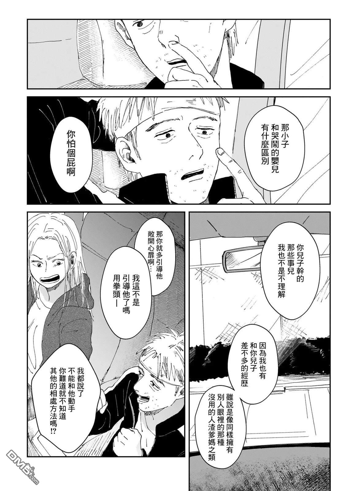 午後的阳光 第5话 第4页