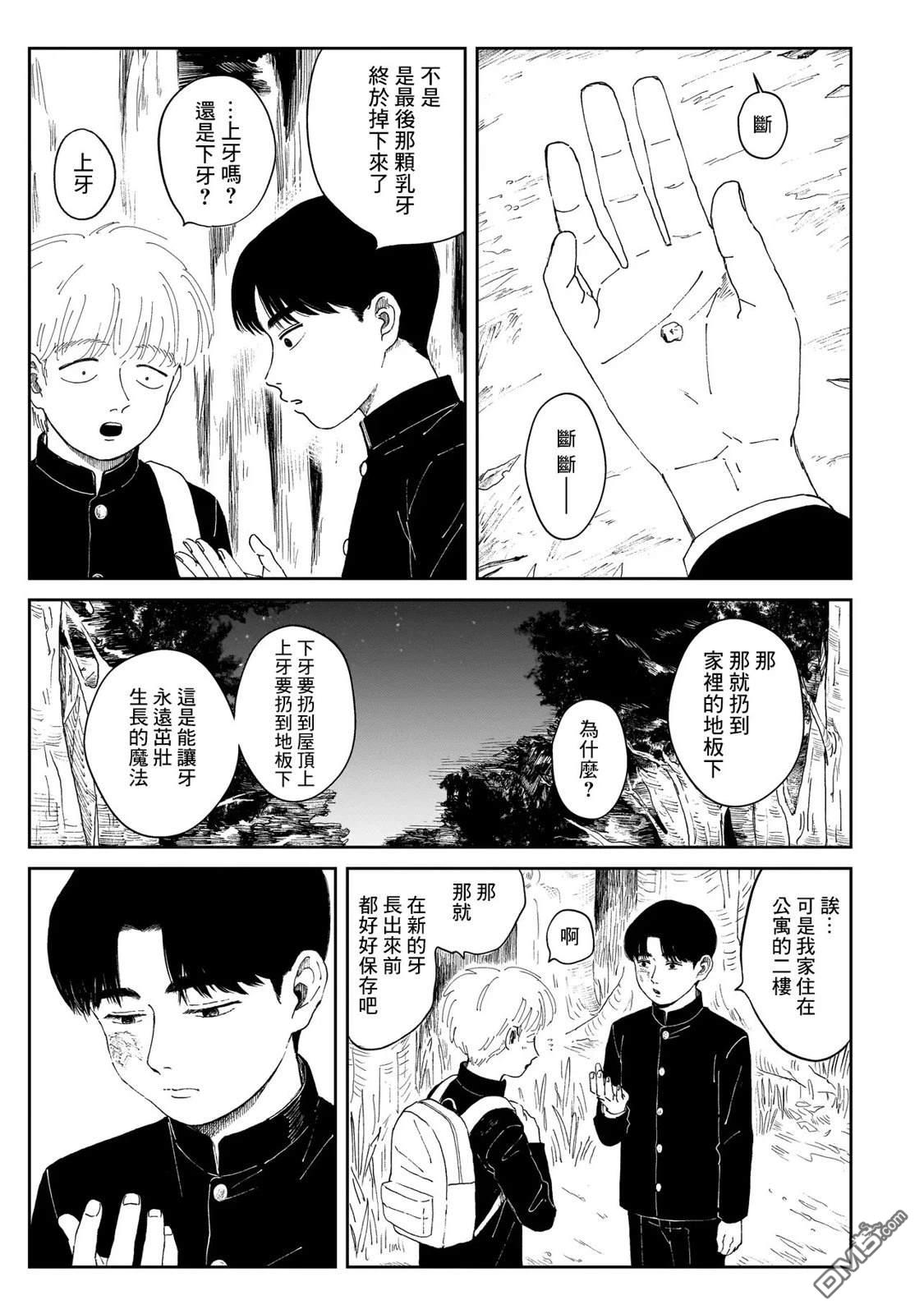 午後的阳光 第5话 第7页