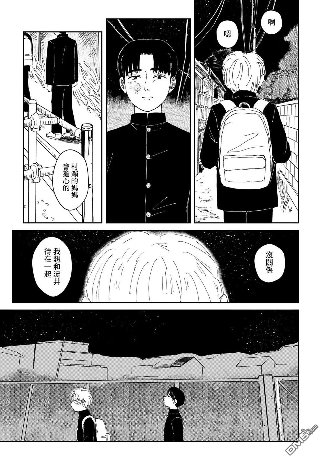 午後的阳光 第5话 第9页