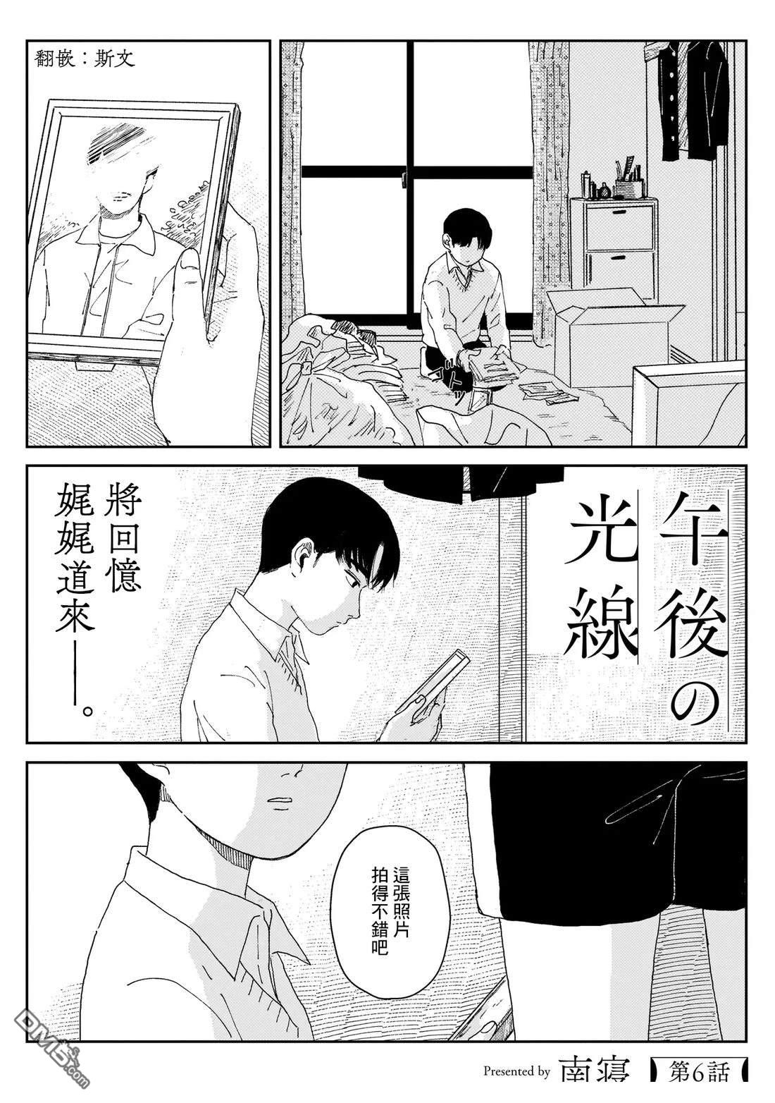 午後的阳光 第6话 第1页