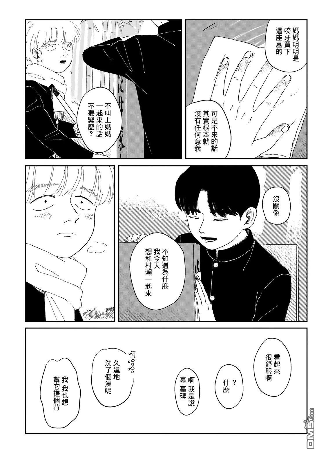 午後的阳光 第6话 第10页