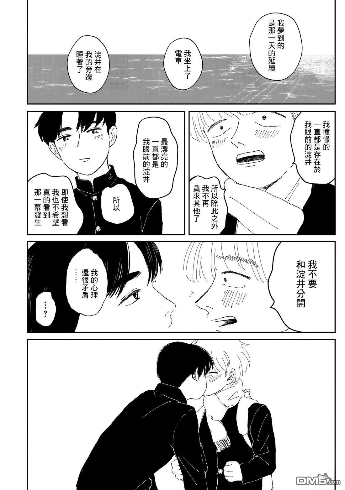 午後的阳光 第6话 第18页