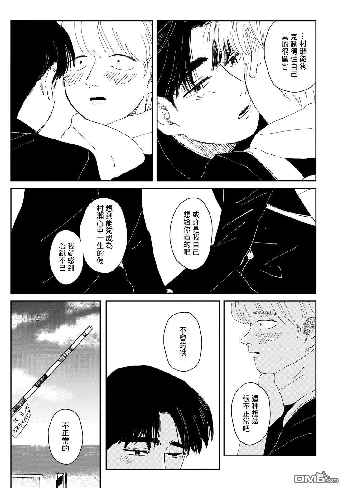 午後的阳光 第6话 第19页
