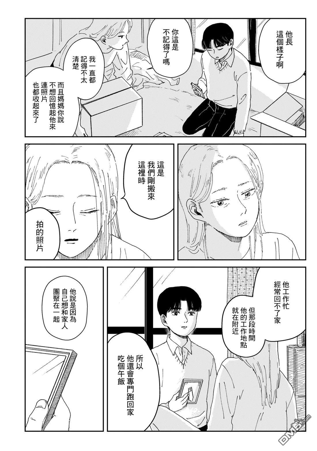 午後的阳光 第6话 第2页