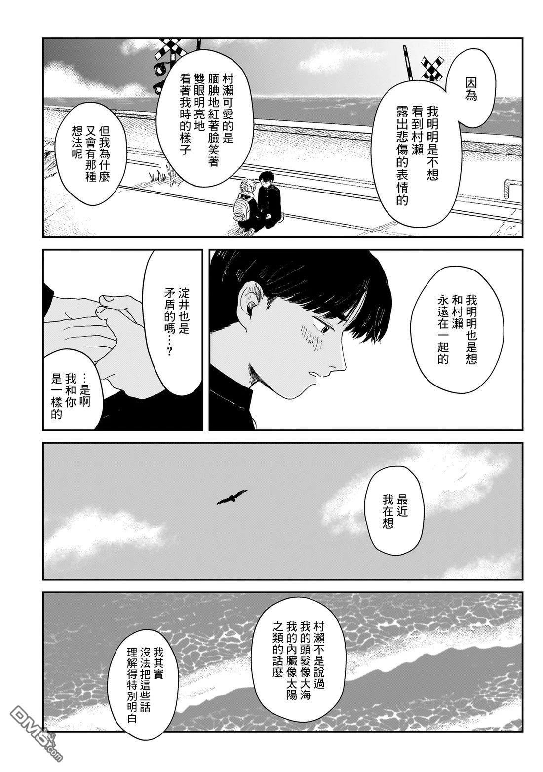 午後的阳光 第6话 第20页