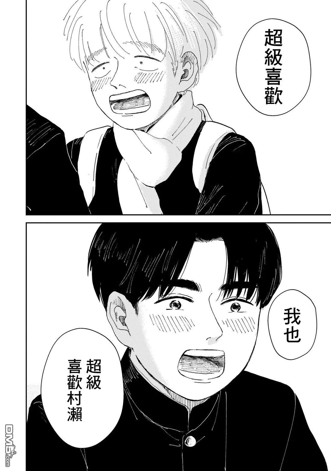 午後的阳光 第6话 第22页