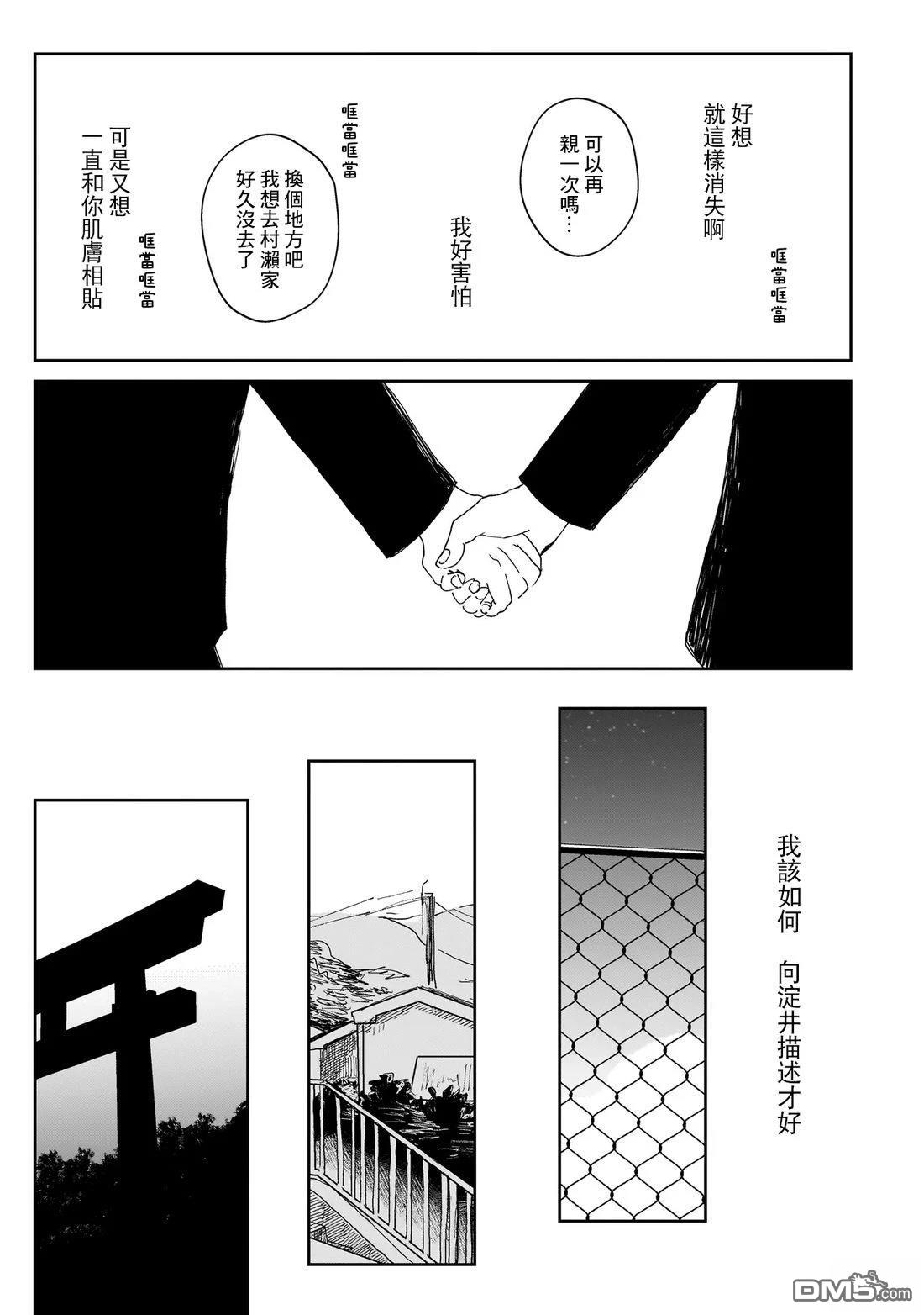 午後的阳光 第6话 第25页