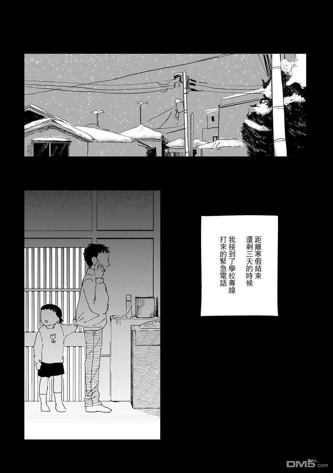 午後的阳光 第6话 第27页