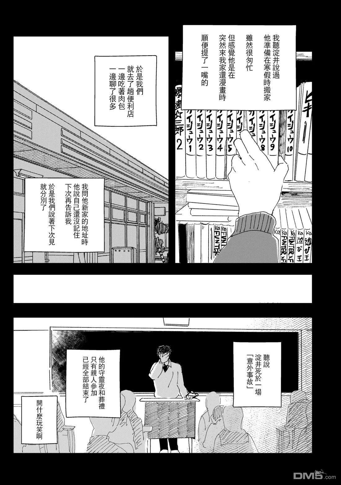 午後的阳光 第6话 第29页