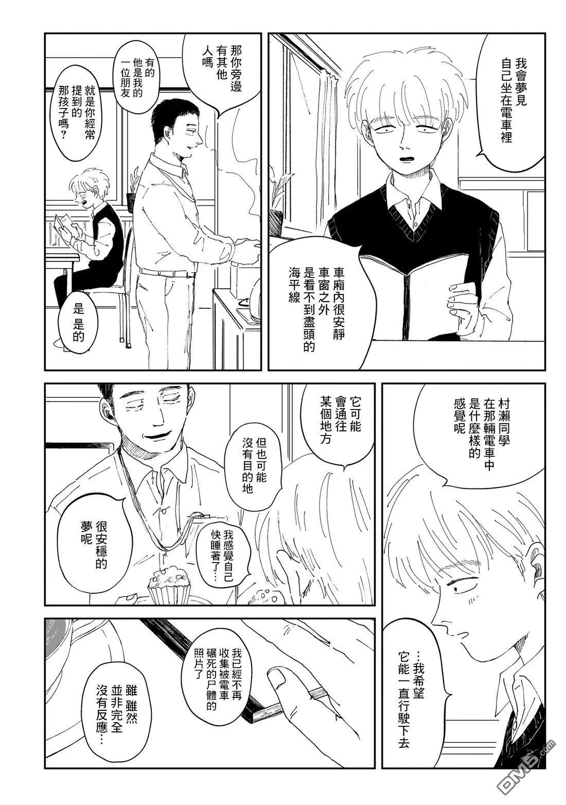 午後的阳光 第6话 第4页