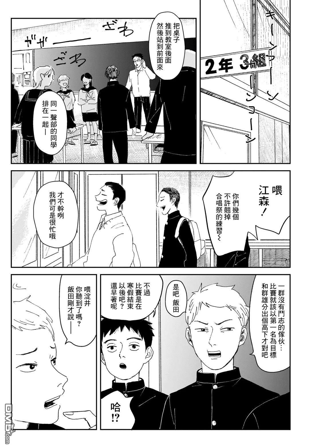 午後的阳光 第6话 第7页