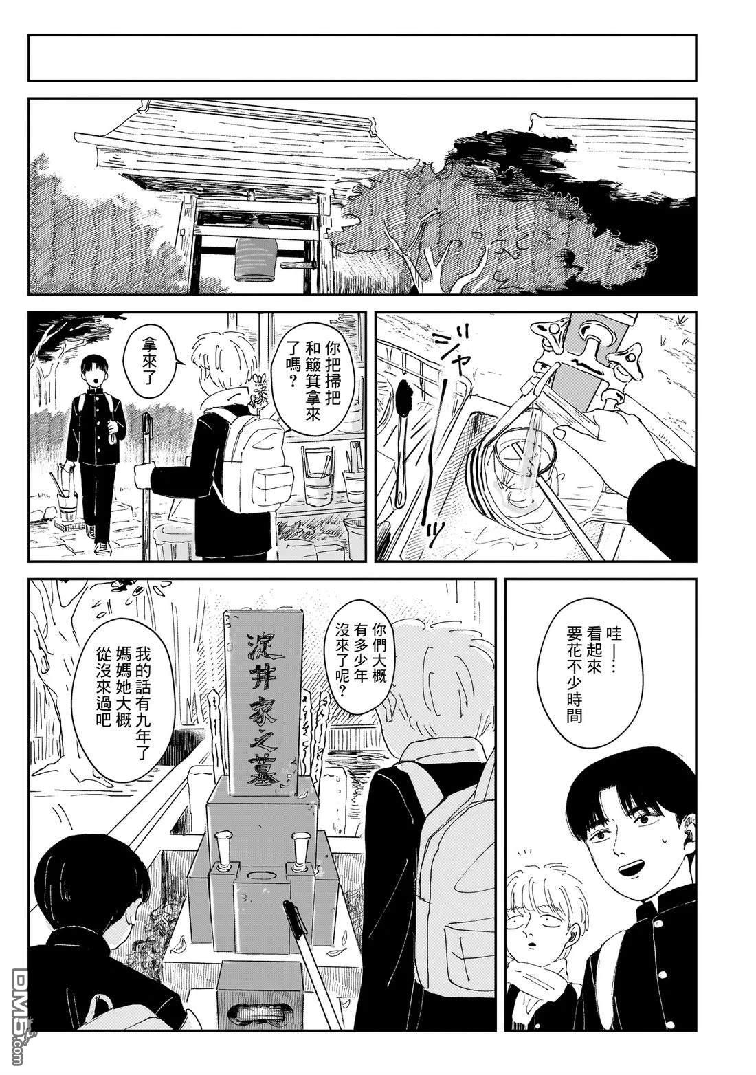 午後的阳光 第6话 第9页