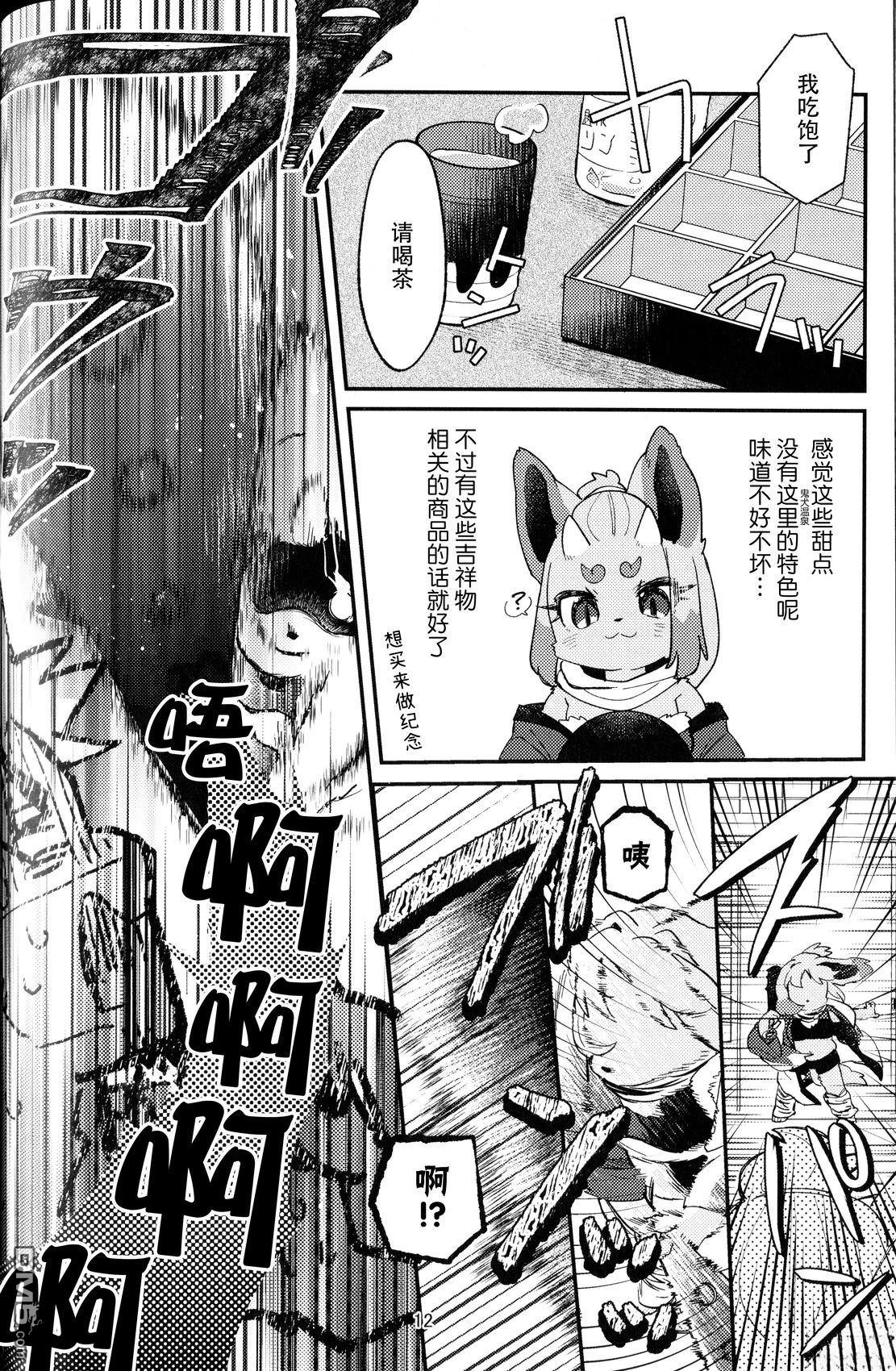 地狱谷的鬼犬温泉 [番外] 短篇 第10页