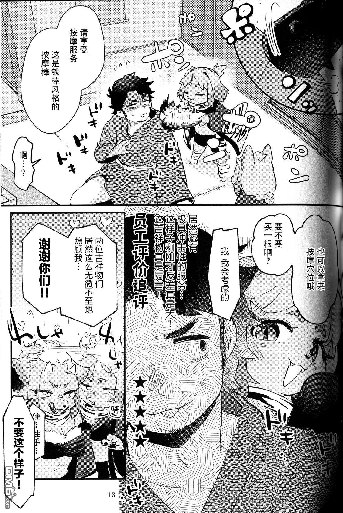 地狱谷的鬼犬温泉 [番外] 短篇 第11页