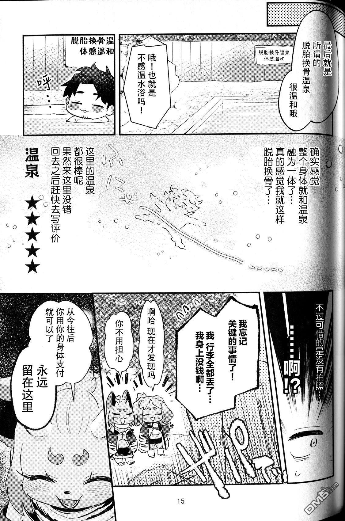 地狱谷的鬼犬温泉 [番外] 短篇 第13页