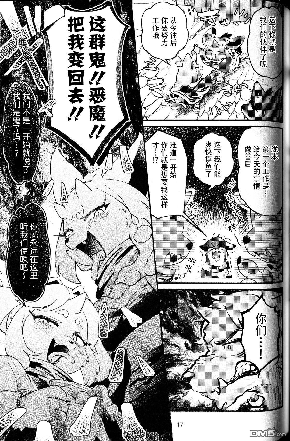 地狱谷的鬼犬温泉 [番外] 短篇 第15页