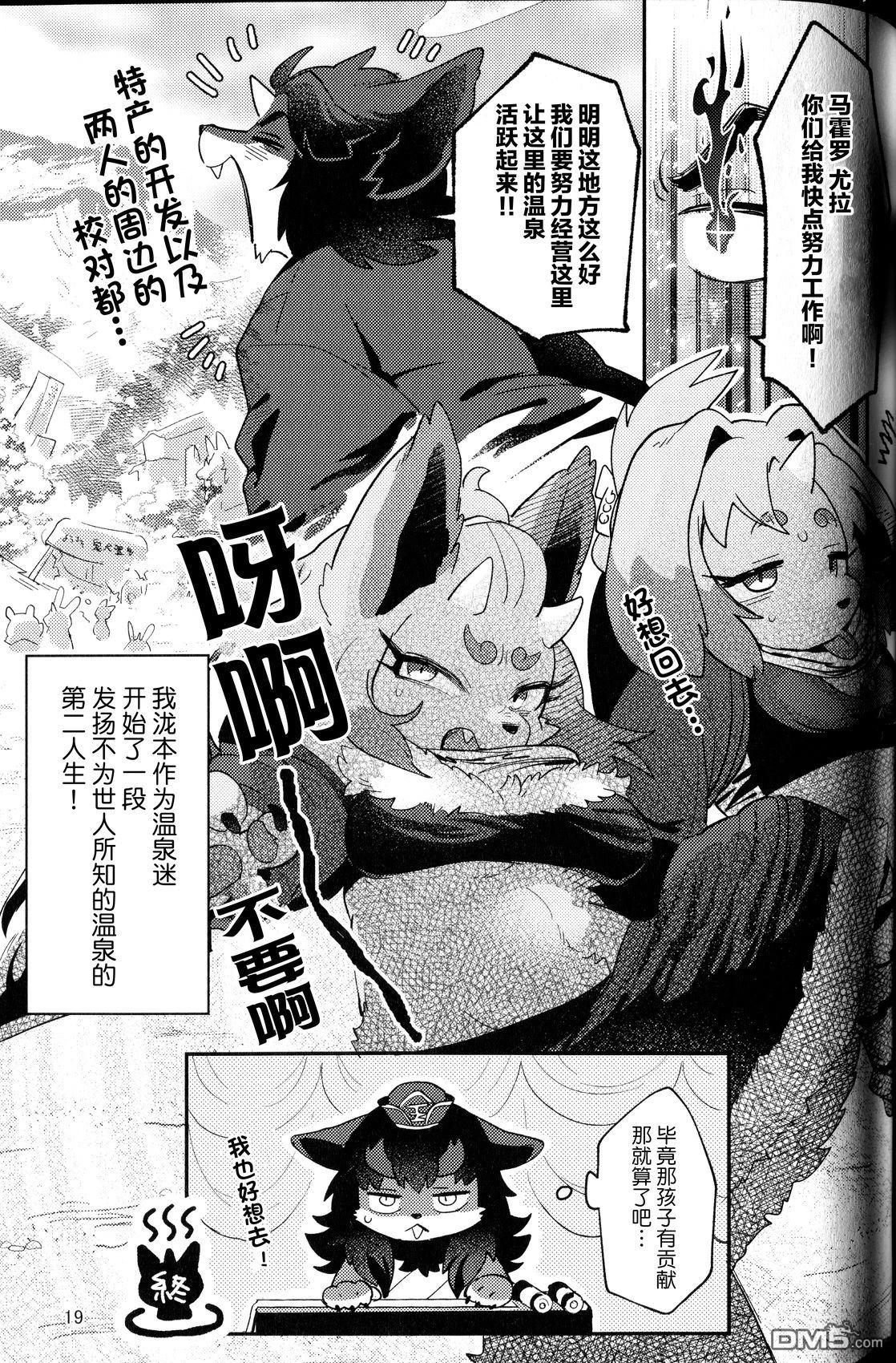 地狱谷的鬼犬温泉 [番外] 短篇 第17页