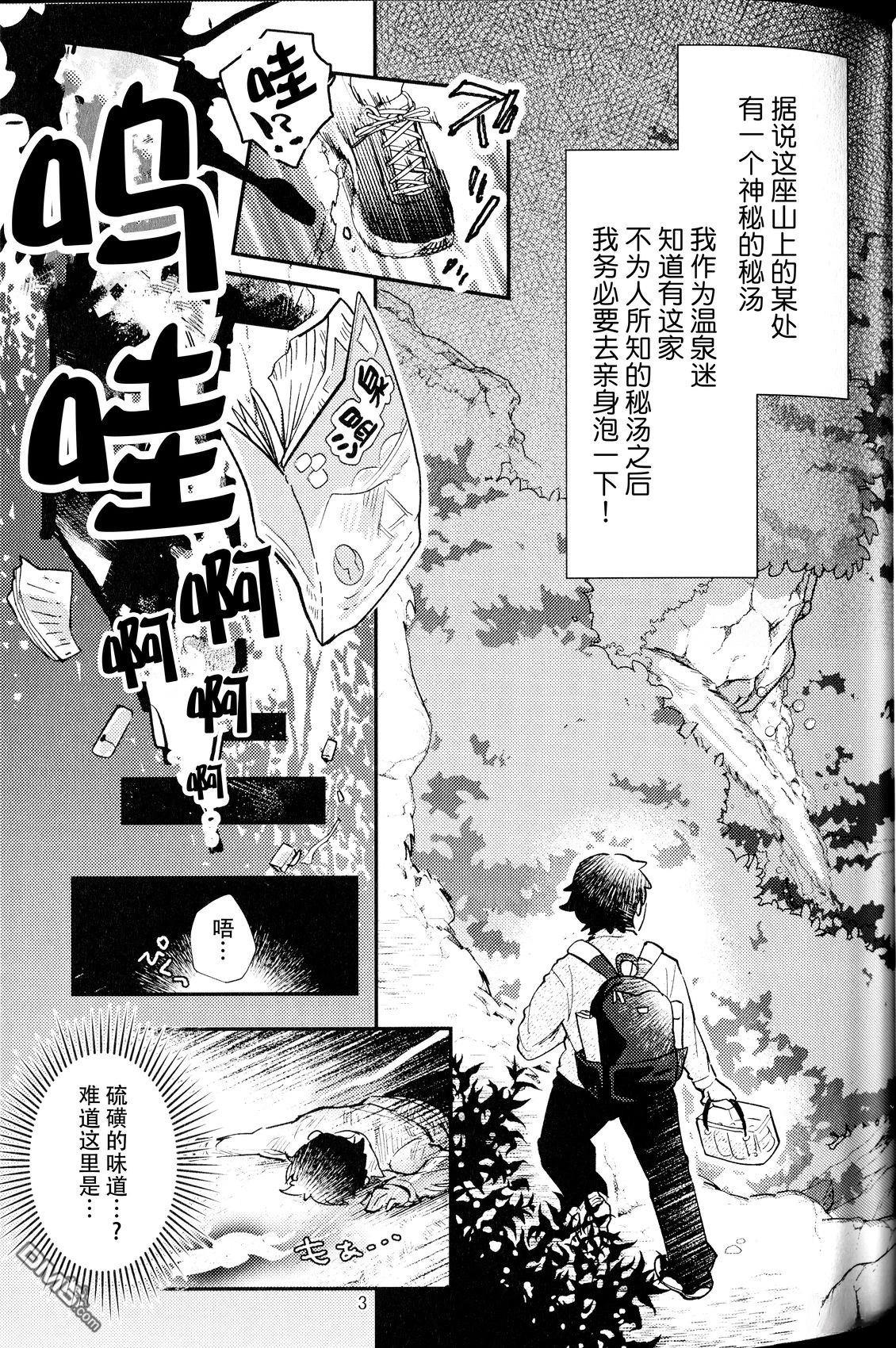 地狱谷的鬼犬温泉 [番外] 短篇 第2页