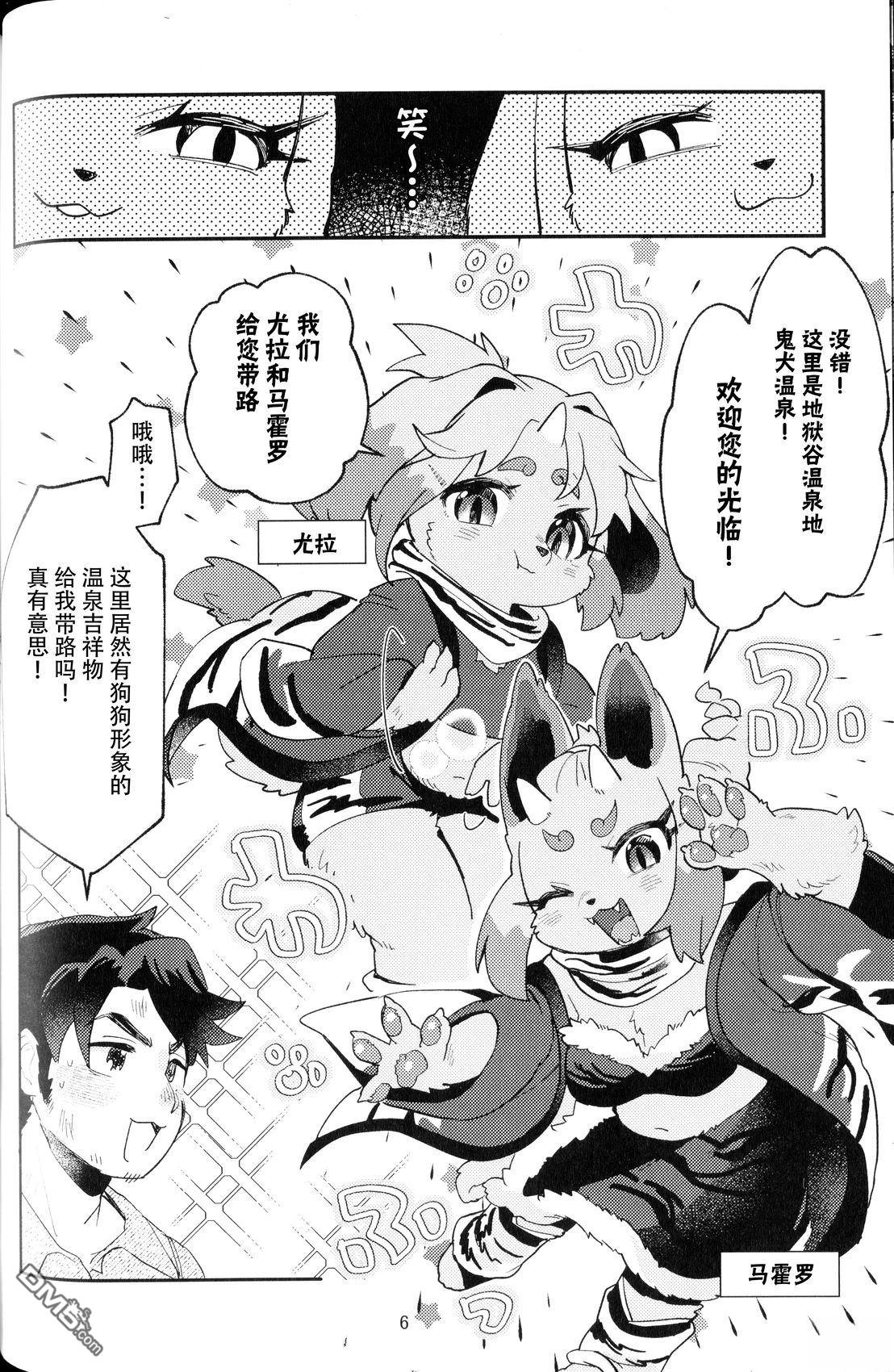 地狱谷的鬼犬温泉 [番外] 短篇 第4页