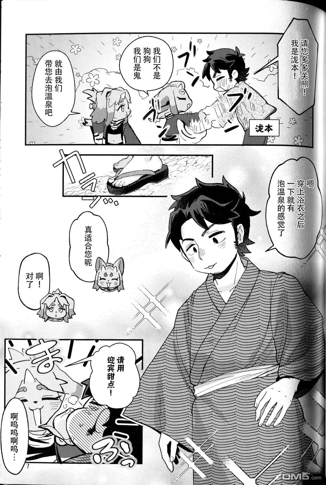 地狱谷的鬼犬温泉 [番外] 短篇 第5页