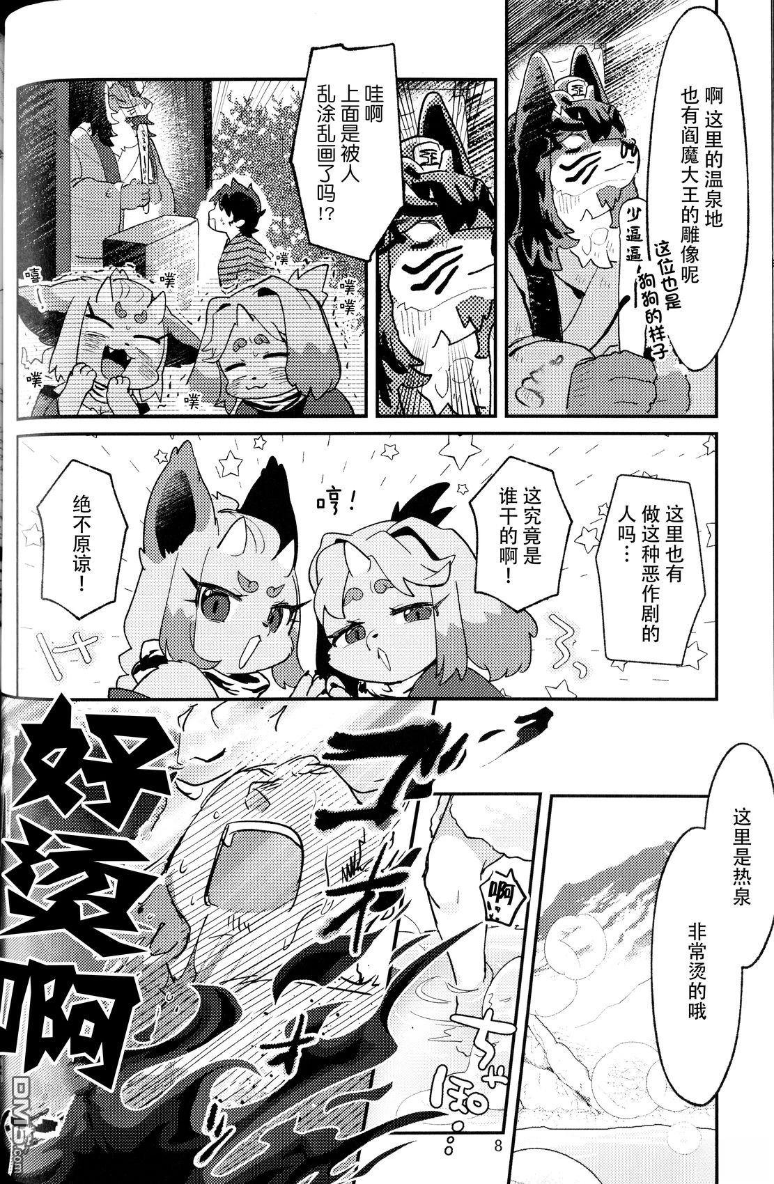 地狱谷的鬼犬温泉 [番外] 短篇 第6页