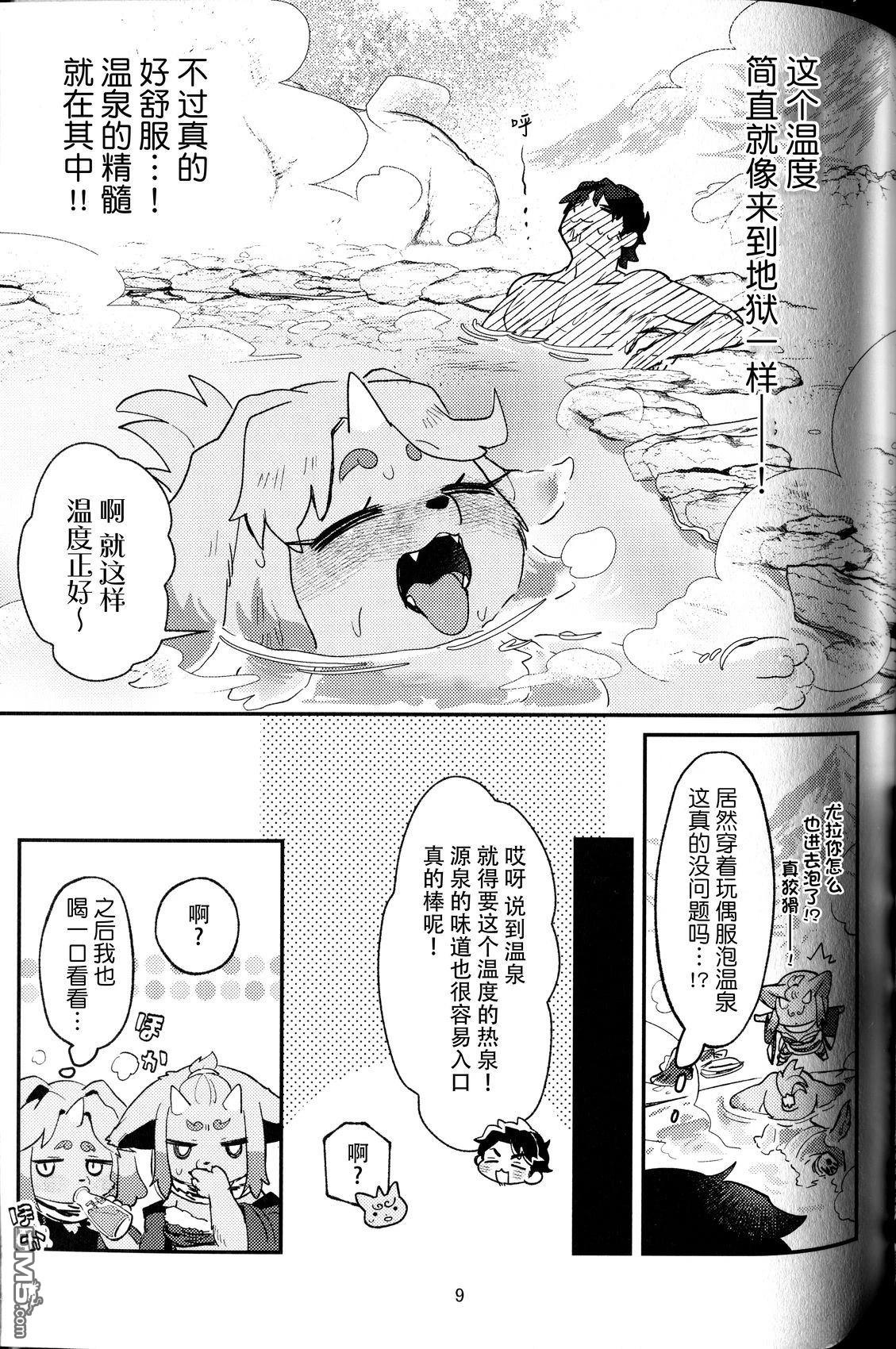 地狱谷的鬼犬温泉 [番外] 短篇 第7页