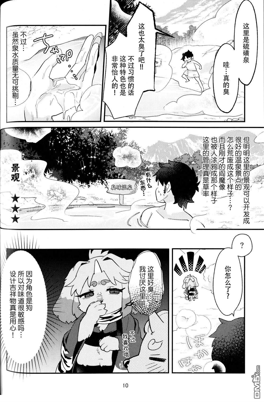 地狱谷的鬼犬温泉 [番外] 短篇 第8页