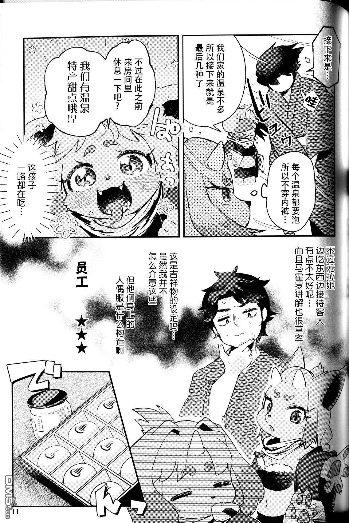 地狱谷的鬼犬温泉 [番外] 短篇 第9页