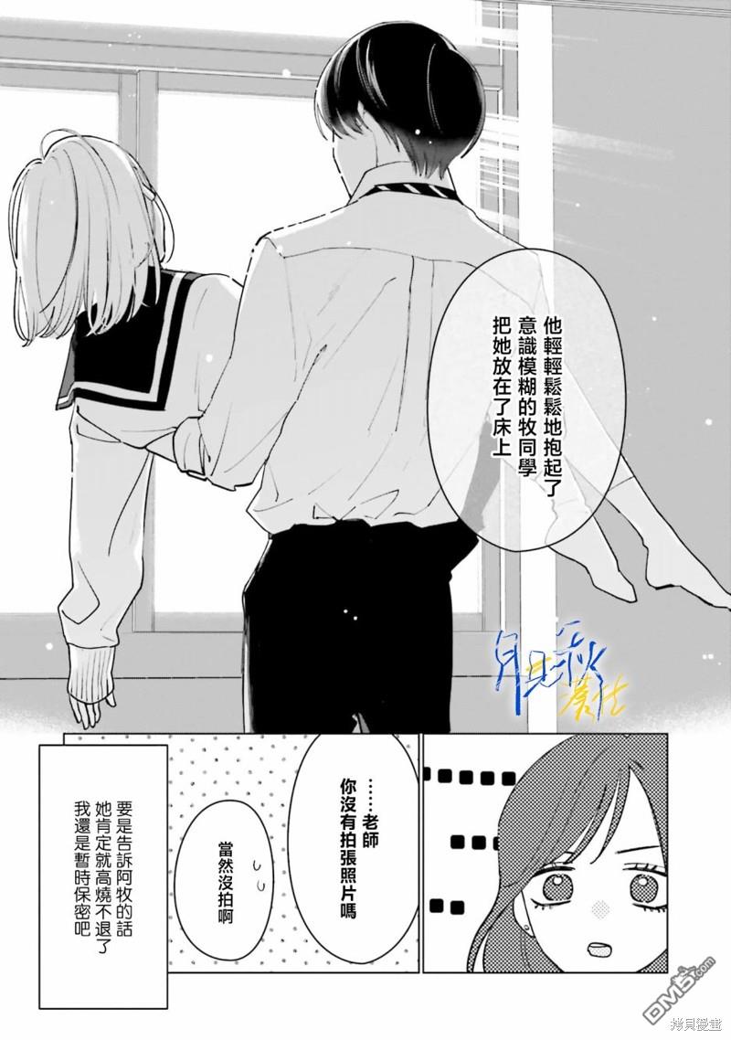 Studio Cabana [番外] 17话番外 第3页