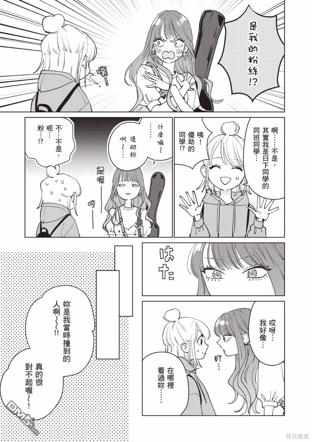 Studio Cabana [番外] vol.1 第103页