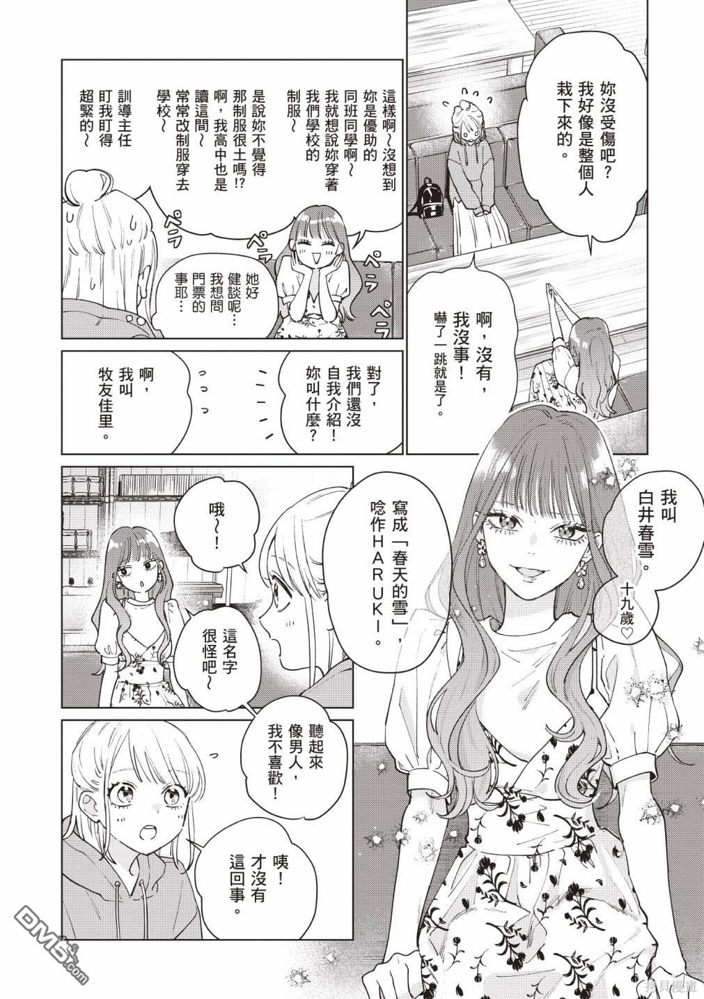 Studio Cabana [番外] vol.1 第104页
