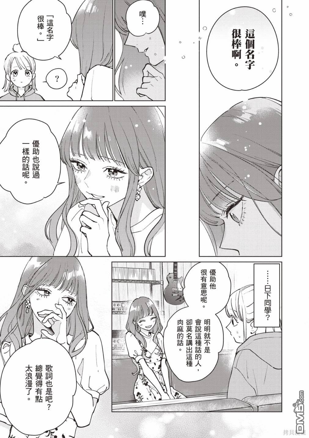 Studio Cabana [番外] vol.1 第105页