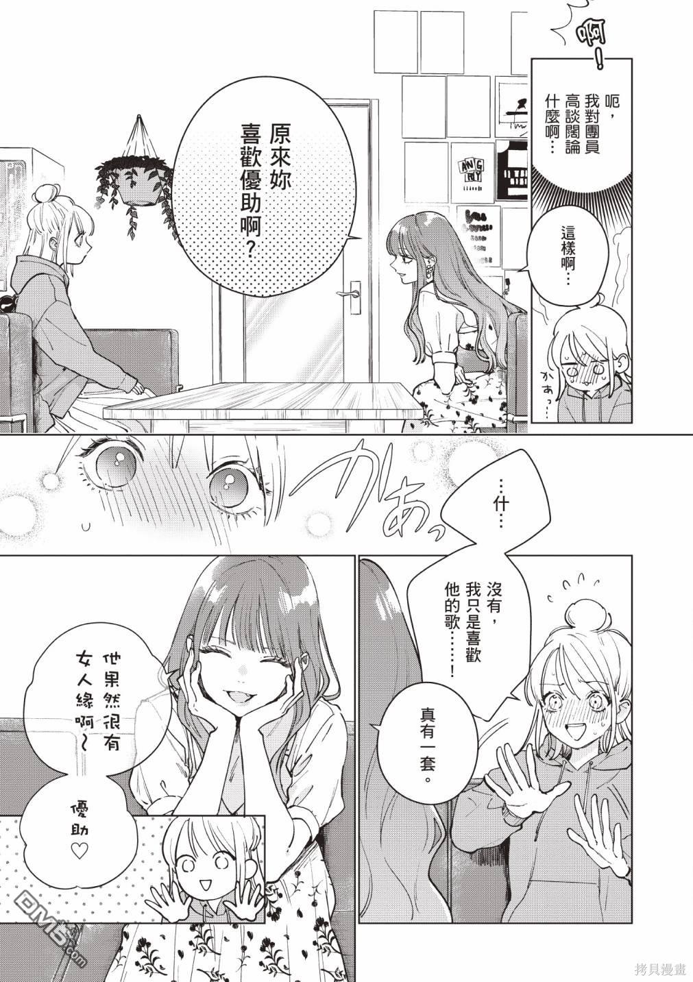 Studio Cabana [番外] vol.1 第107页