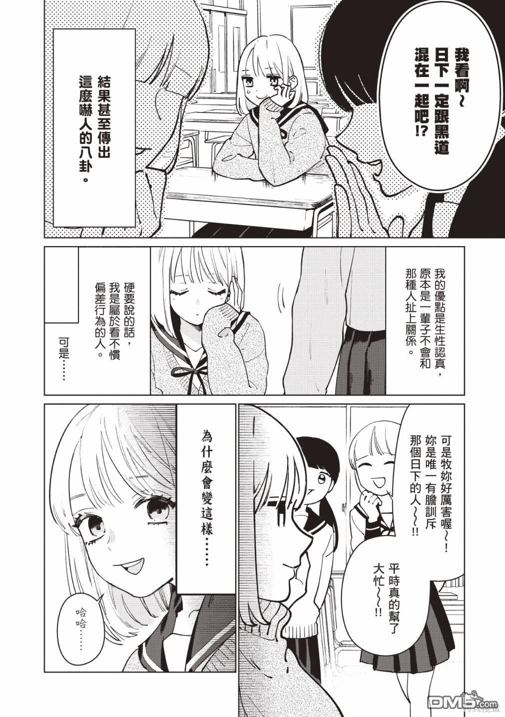 Studio Cabana [番外] vol.1 第11页