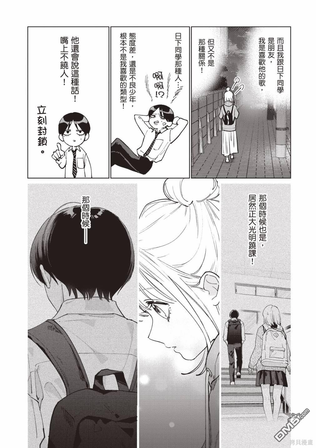 Studio Cabana [番外] vol.1 第112页