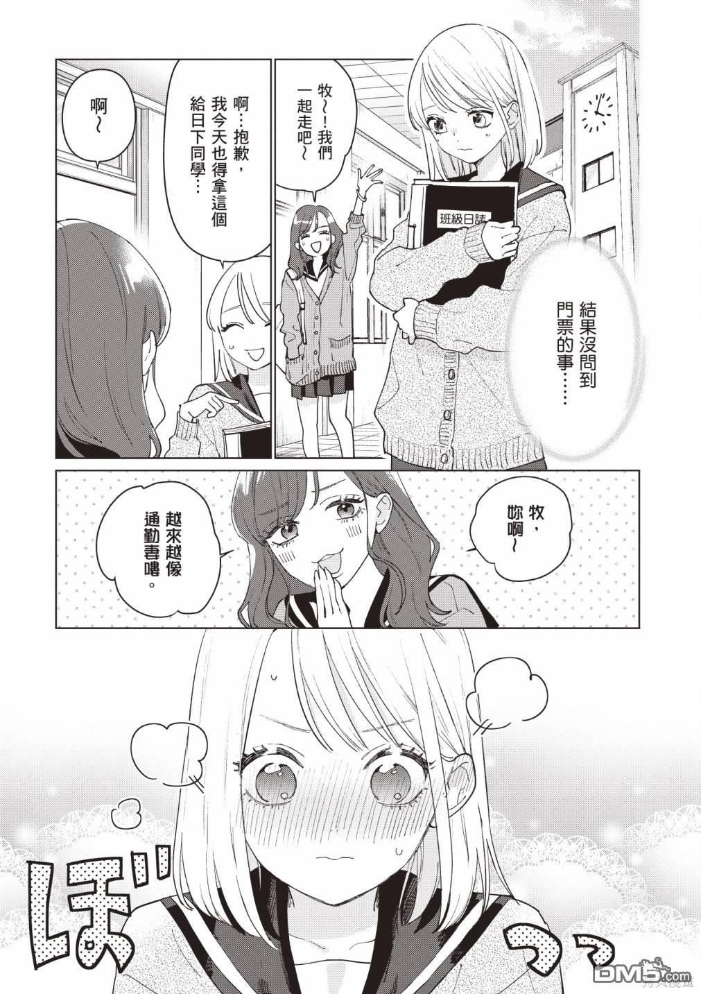 Studio Cabana [番外] vol.1 第115页