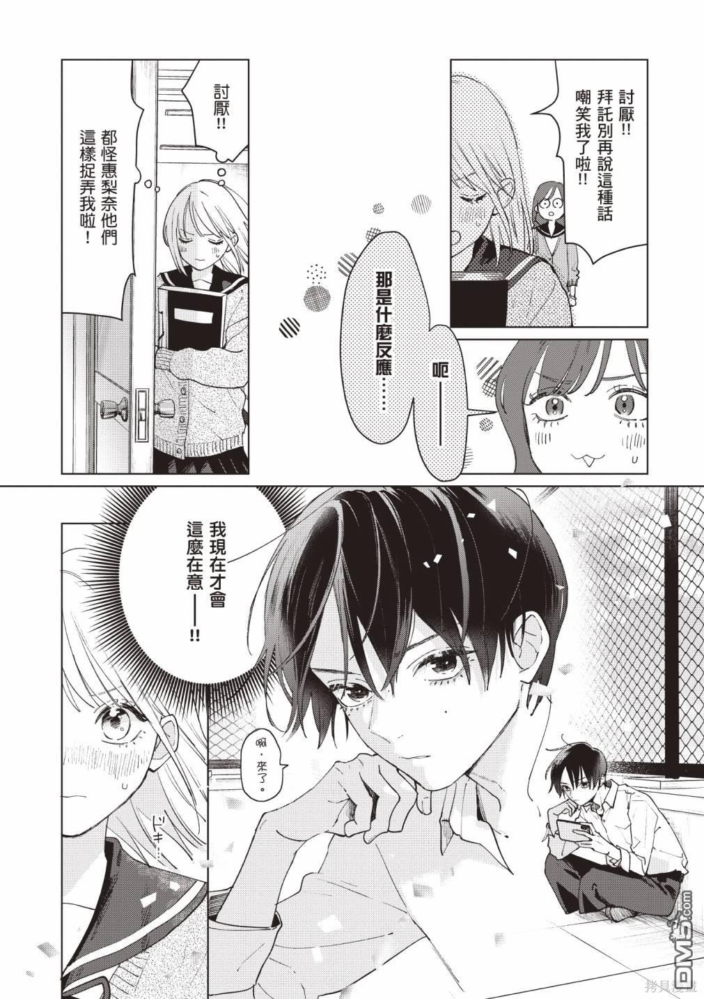 Studio Cabana [番外] vol.1 第116页